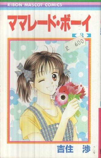 Manga: Mermelade boy: Numero 03 - Wataru Yoshizumi (Ribon Mascot Comics)
