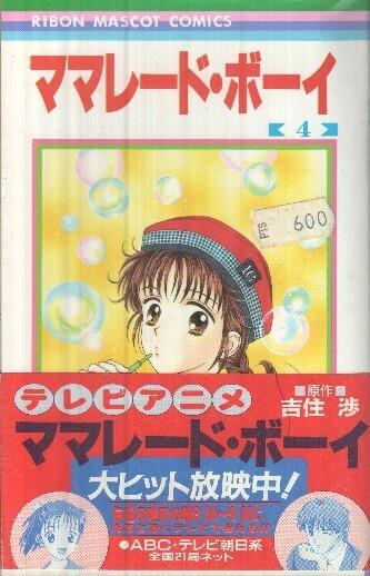 Manga: Mermelade boy: Numero 04 - Wataru Yoshizumi (Ribon Mascot Comics)