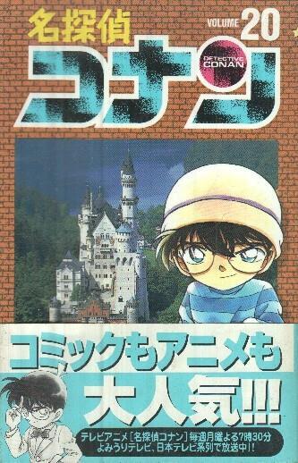 Manga: Detective Conan: Volumen 20 - Goushou Aoyama(Kodansya Comics)