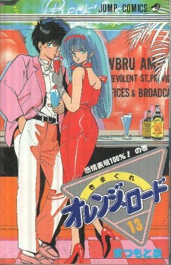 Manga: Kimagure Orange Road: Volumen 13 - Goushou Aoyama(Kodansya Comics)