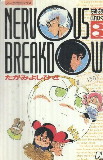 Manga: Nervous Breakdown: Volumen 03 - Yoshihisa Tagami (Gakken)
