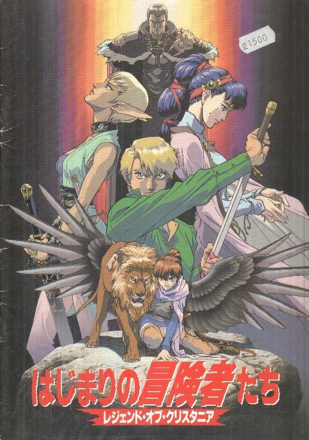 Legend of Crystania Movie Program Book Anime Art