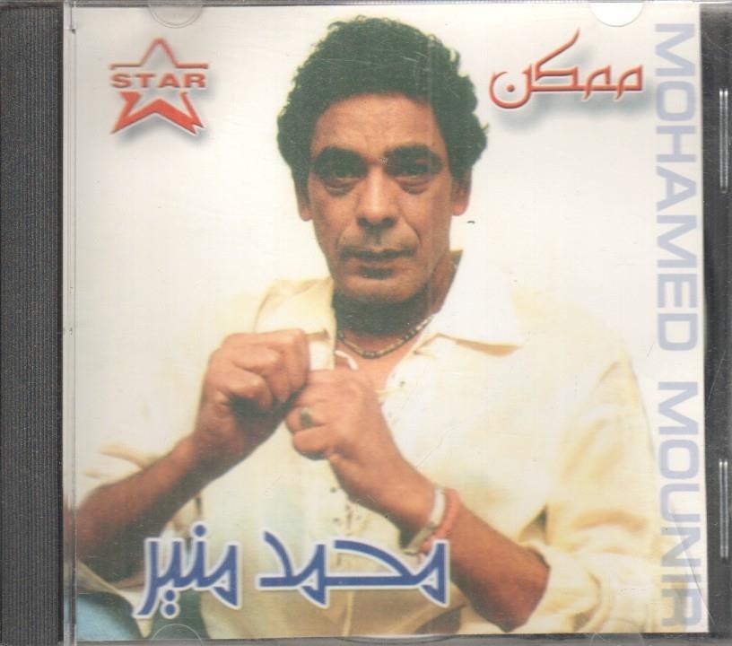 CD Musica: MOHAMED MOUNIR 