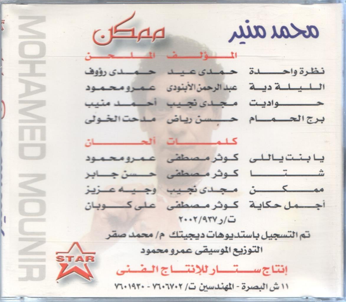 CD Musica: MOHAMED MOUNIR 