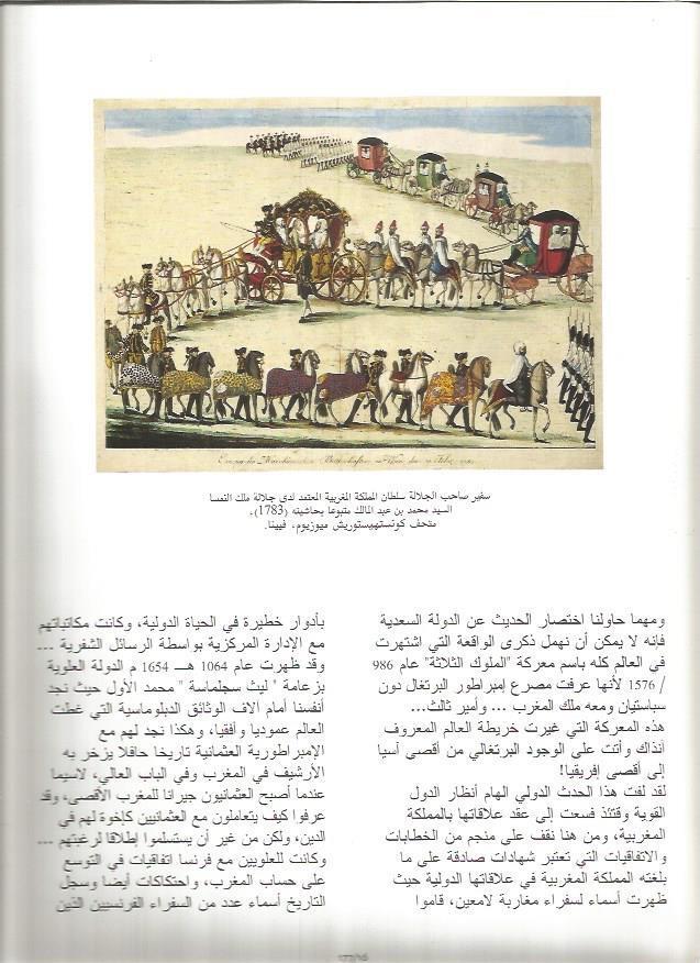 LAMINA V03593: Mohamed Ben Abdel Malek y su corte con pie de pagina en arabe