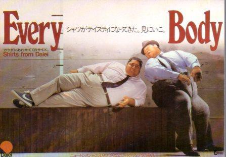 POSTAL PV02365: Publicidad Every Body Shirts from Daiei