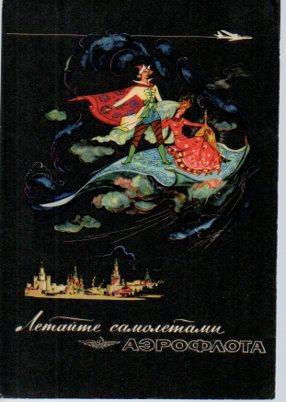 POSTAL PV05294: Publicidad Aeroflot